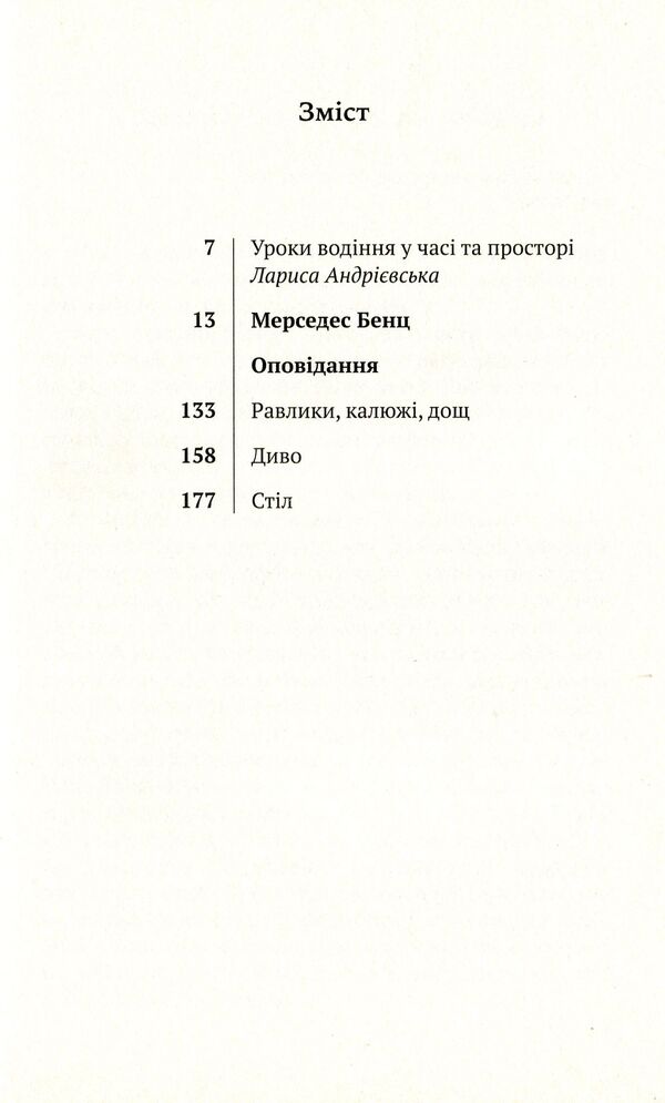 Mercedes Benz with trunk / Мерседес Бенц із багажником Павел Гюлле 978-617-7654-21-5-6