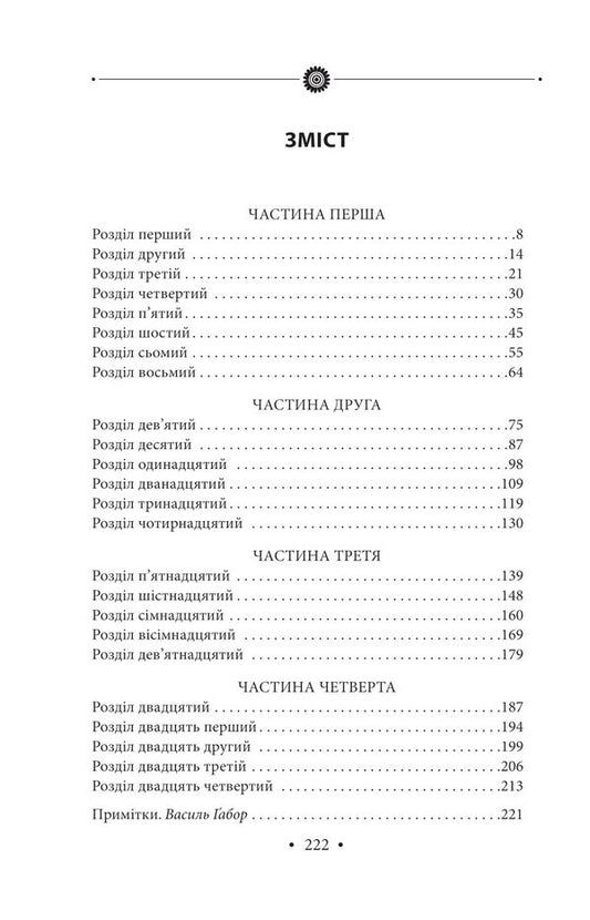Merchant Volume 30 / Торговиця. Том 30 Роман Иванычук 978-617-551-186-2-2