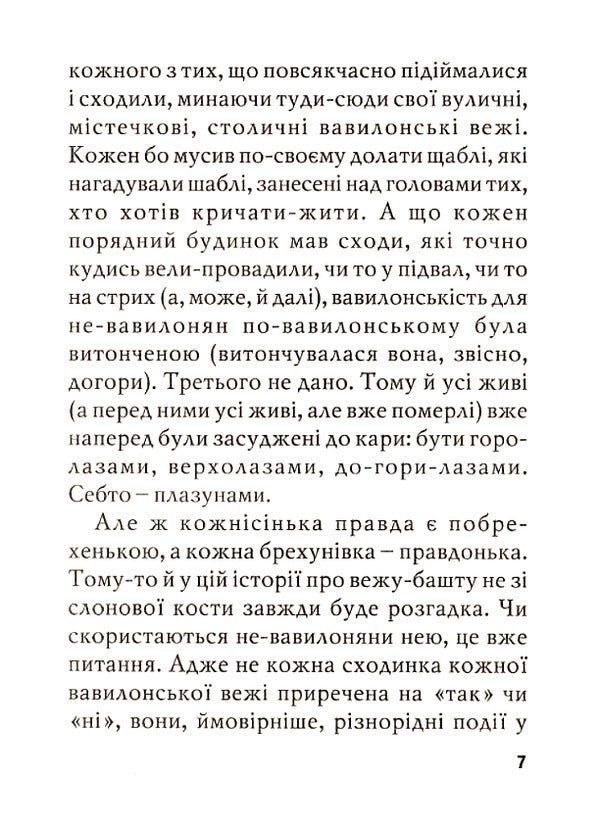 Merchant of conscience / Торговиця совістей Иван Монолатий 9789666685622-6