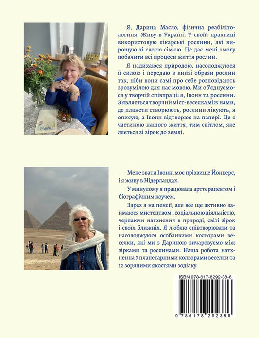 Mercury Is Between Us A Bridge Between Two Different Cultures - Меркурй мж нами Мст мж двоми рзними культурами Daria Maslo - Даря Оля 9786178292386-2
