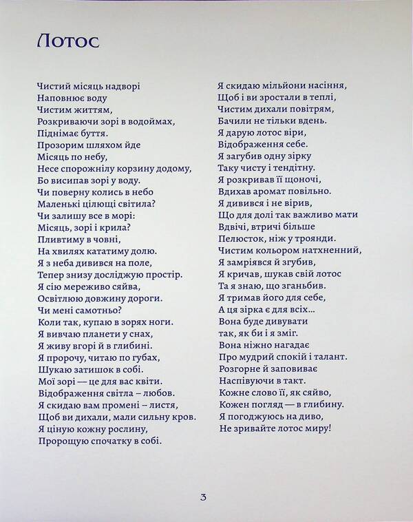 Mercury is between us. A bridge between two different cultures / Меркурій між нами. Міст між двоми різними культурами Дарья Масло 978-617-8292-38-6-6