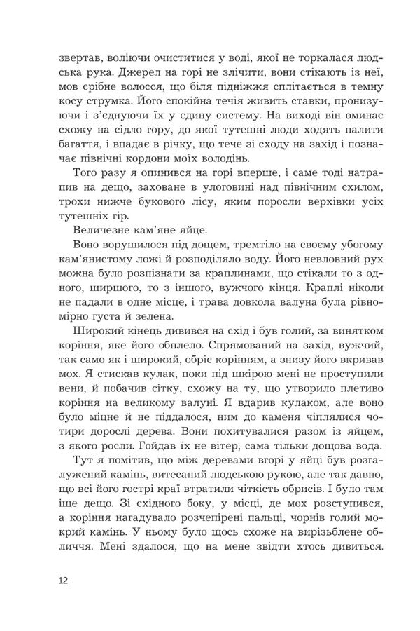 Merman. Green novel / Водяник. Зелений роман Милош Урбан 978-966-10-8664-6-6