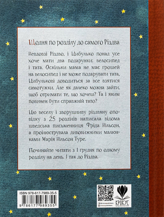 Merry Christmas, Cibulka! / Щасливого Різдва, Цибульку! Фрида Нильсон 978-617-7989-35-5-2