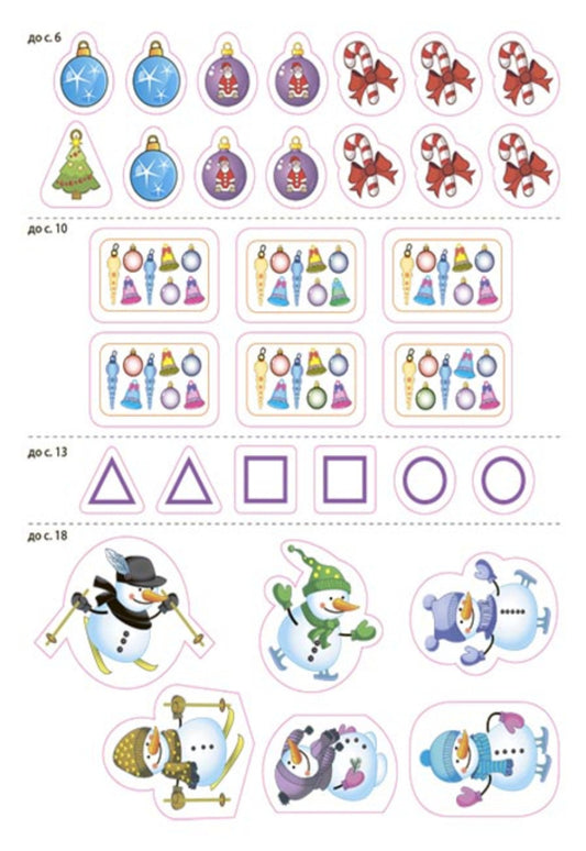 Merry winter. 5-6 years old / Весела зима. 5—6 років Н. Карпенко 9786170041982-2