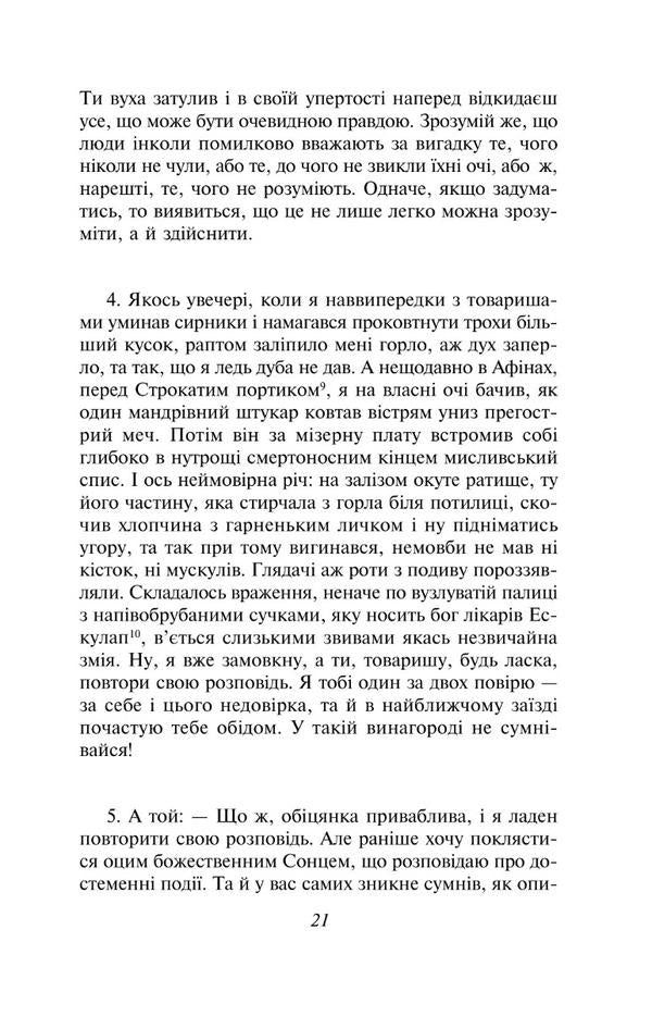 Metamorphoses, or the Golden Donkey / Метаморфози, або Золотий осел Апулей 978-617-551-521-1-6