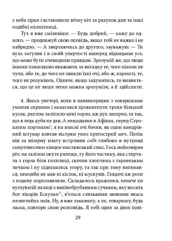 Metamorphoses, or the Golden Donkey / Метаморфози, або Золотий осел Апулей 978-966-03-7966-4, 978-966-03-7836-0-6