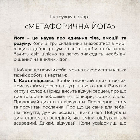 Metaphorical And Associative Cards 'Metaphorical Yoga' / Метафорично-асоціативні карти 'Метафорична йога' Olga Zayka / Ольга Заїка 4820178180672-2