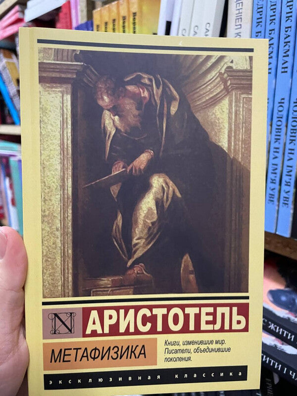 Metaphysics - Метафизика Aristotle - Аристотель Does not apply-2