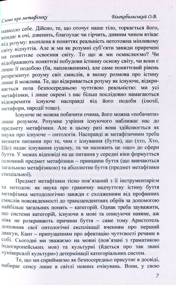 Metaphysics of Donetsk / Метафізика Донецька 978-966-924-197-9-6
