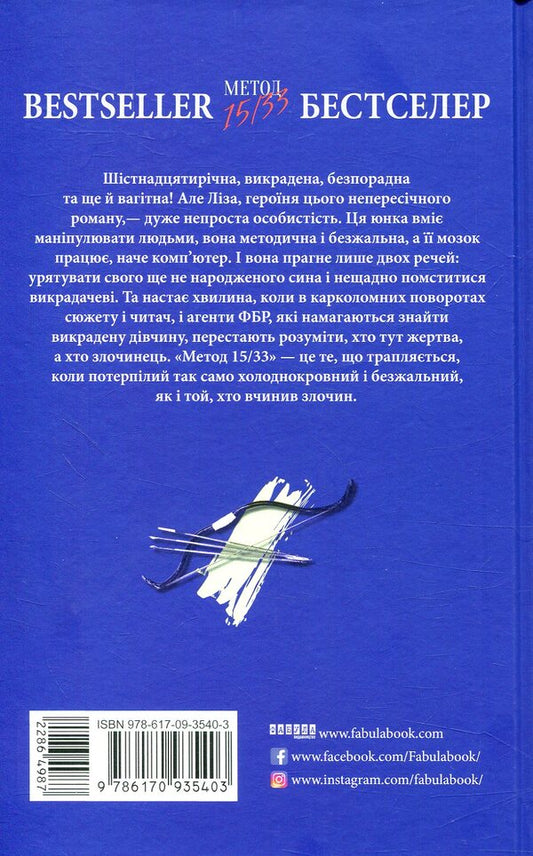 Method 15/33 / Метод 15/33 Шеннон Керк 978-617-09-3540-3-2