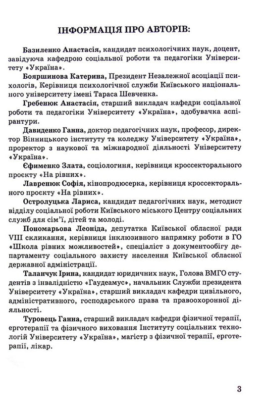 Methodical guide for employment of people with disabilities: best practices / Методичний посібник працевлаштування людей з інвалідністю: кращі практики Анастасия Базиленко, Ирина Таланчук, Анна Давыденко 978-966-388-635-0-2