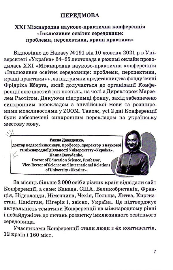 Methodical guide for employment of people with disabilities: best practices / Методичний посібник працевлаштування людей з інвалідністю: кращі практики Анастасия Базиленко, Ирина Таланчук, Анна Давыденко 978-966-388-635-0-6