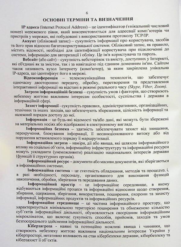 Methodological recommendations of social networks in the Armed Forces of Ukraine / Методичні рекомендації соціальних мереж у Збройних Силах України 9786110128797-6