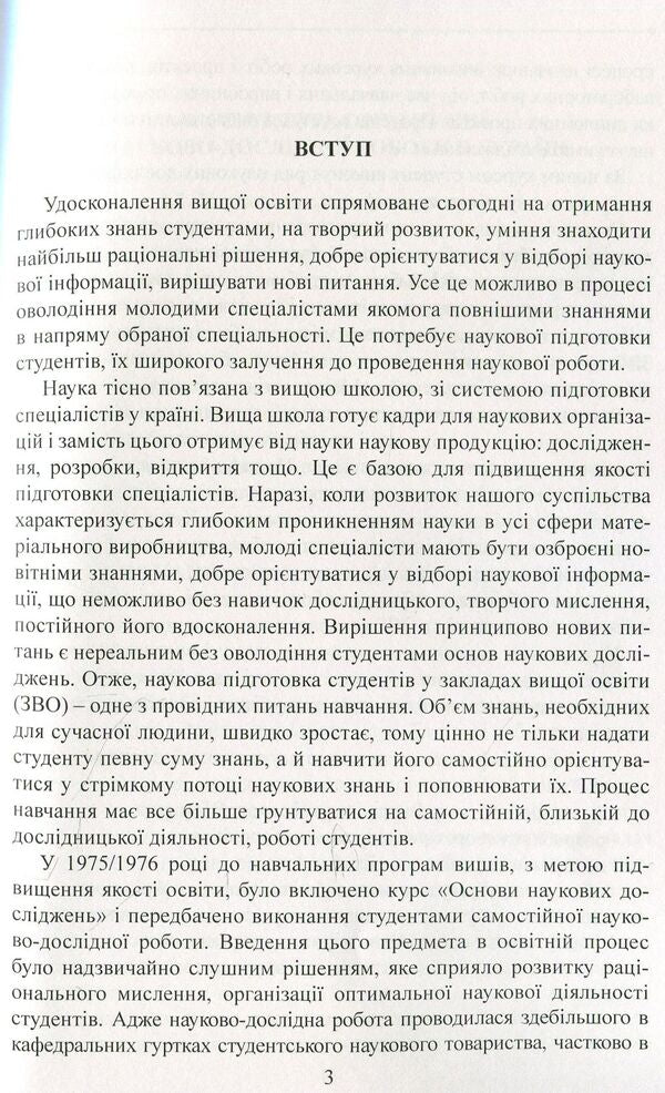Methodology and organization of scientific research in horticulture / Методологія і організація наукових досліджень у садово-парковому господарстві Валентина Бессонова 978-617-673-931-9-6