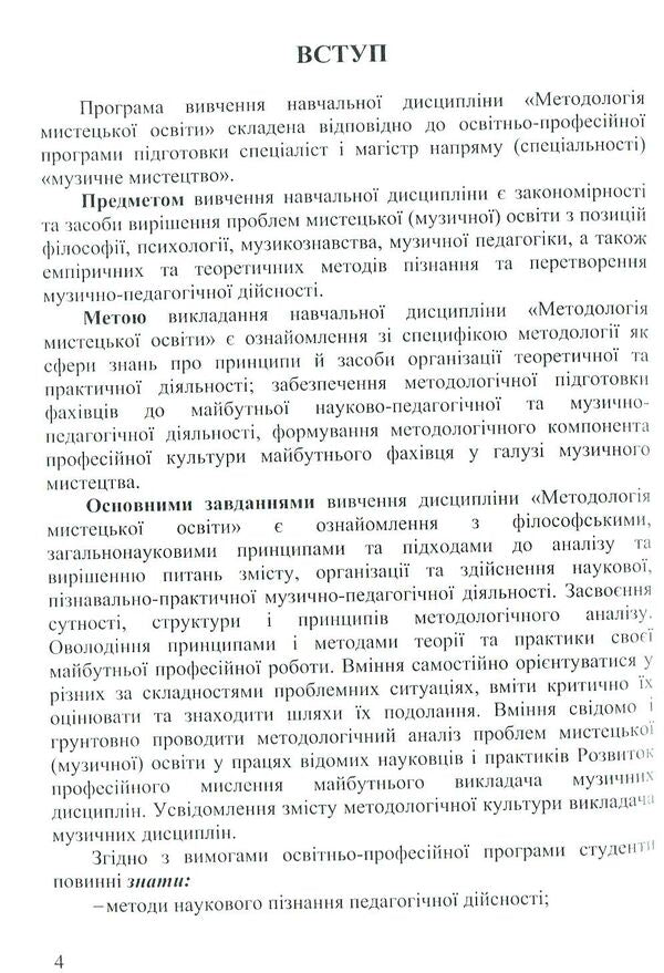 Methodology of art education / Методологія мистецької освіти Лариса Остапенко 978-617-7507-39-9-6