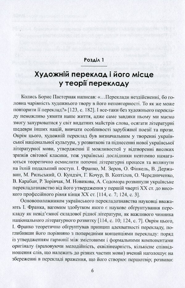 Methodology of artistic translation / Методологія художнього перекладу Иван Бондаренко, Тамара Комарницкая, Светлана Семенко 978-966-489-432-3-6