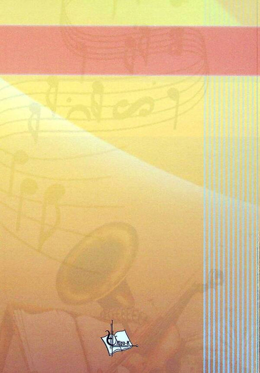 Methodology of vocal teaching / Методика викладання вокалу Надежда Можайкина 978-617-7320-16-5-2