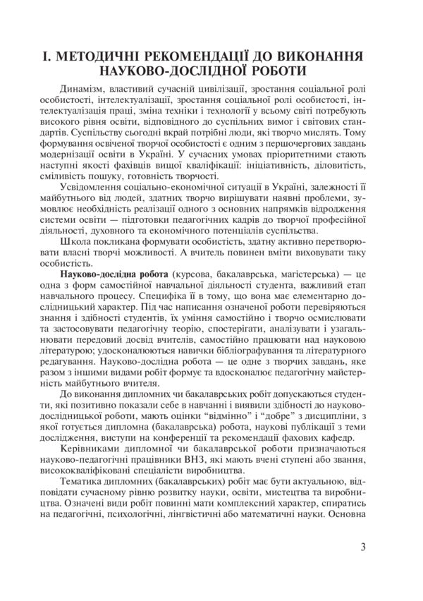 Methods Of Teaching The Ukrainian Language. Tutorial / Методика викладання української мови. Навчальний посібник Anna Koval, Tatiana Surzhuk / Анна Ковал, Тетяна Сурчук 9789661009003-6