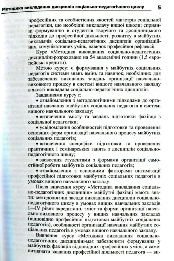 Methods of teaching the disciplines of the socio-pedagogical cycle / Методика викладання дисциплін соціально-педагогічного циклу Ренате Вайнола 978-611-01-1015-0-6