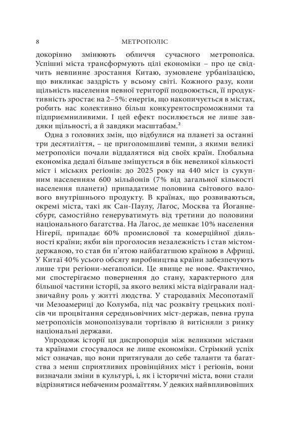 Metropolis The History Of Mankinds Greatest Invention - Метрополс сторя найвидатншого винаходу людства Ben Wilson - Бен Влсон 9786178425678-6