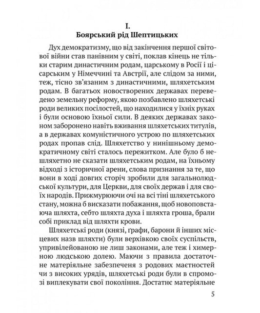 Metropolitan Andrey Sheptytskyi. His Life And Merits / Митрополит Андрей Шептицький. Його життя і заслуги at. Vasyl Laba / о. Василий Лаба 9786178600068-2