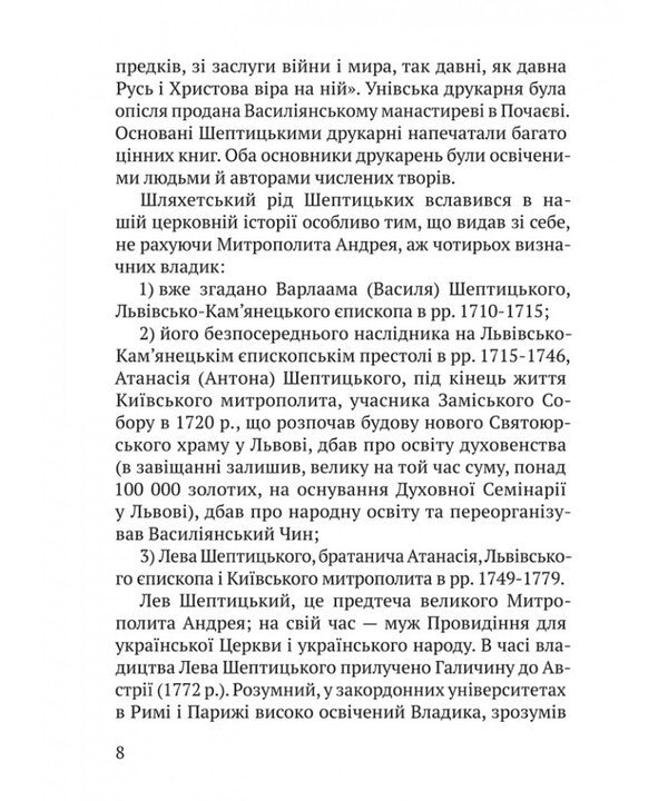 Metropolitan Andrey Sheptytskyi. His Life And Merits / Митрополит Андрей Шептицький. Його життя і заслуги at. Vasyl Laba / о. Василий Лаба 9786178600068-6