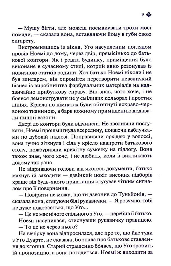 Mexican Gothic.The estate of darkness / Мексиканська готика. Маєток мороку Сильвия Морено-Гарсия 978-617-12-9578-0-6