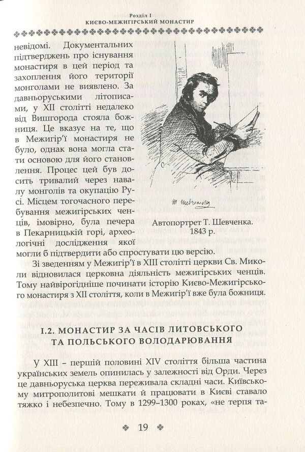 Mezhyhirya. Pages of history / Межигір'я. Сторінки історії Неля Герасименко 978-617-7023-61-5-6
