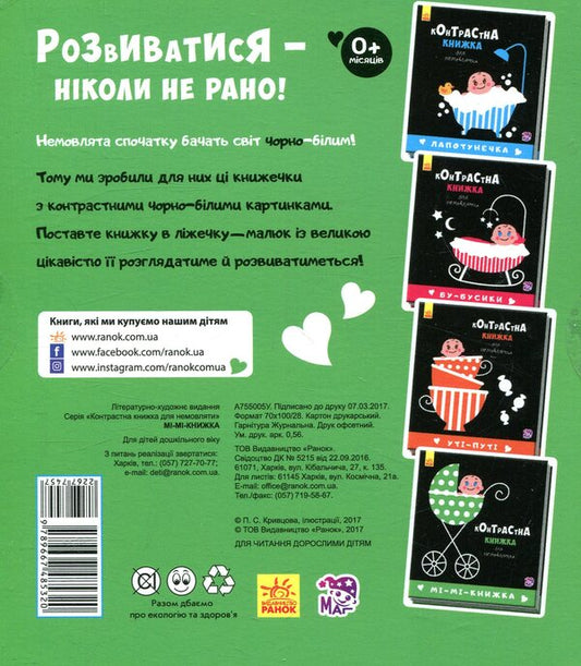 Mi-mi-book / Мі-мі-книжка 978-966-748-532-0-2