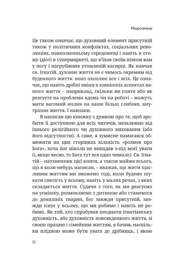 Micro changes. Change your life step by step / Мікрозміни. Перемінюйте своє життя крок за кроком Гери Дженсен 978-966-938-632-8-6