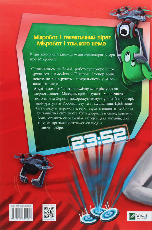 Microbot and the galactic pirate. Microbot and the one who is not there / Мікробот і галактичний пірат. Мікробот і той, кого нема Олег Чаклун 978-966-982-115-7-2