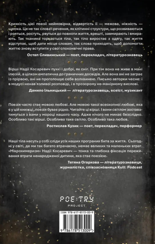 Microchimerism / Мікрохимеризм Nadezhda Kosarevych / Надія Косаревич 9786178513009-2