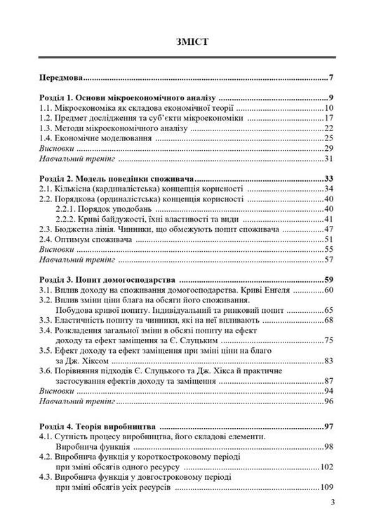 Microeconomics. Textbook / Мікроекономіка. Підручник 978-617-520-410-8-2
