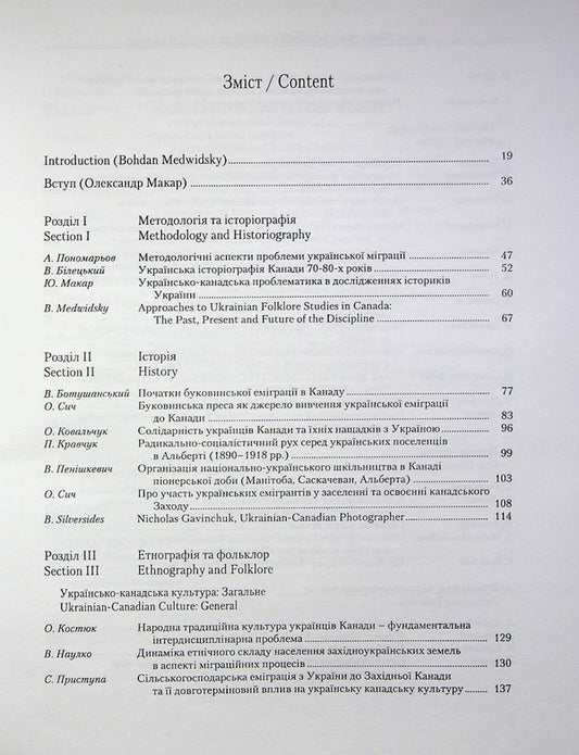 Migrations from Western Ukraine to Canada / Migrations from Western Ukraine to Canada / Міграційні рухи з Західної України до Західної Канади / Migrations from Western Ukraine to Canada -2