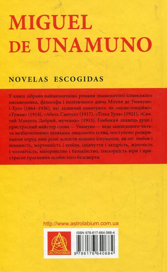 Miguel de Unamuno. Selected novels / Міґель де Унамуно. Вибрані романи Мигель де Унамуно 978-617-664-068-4-2