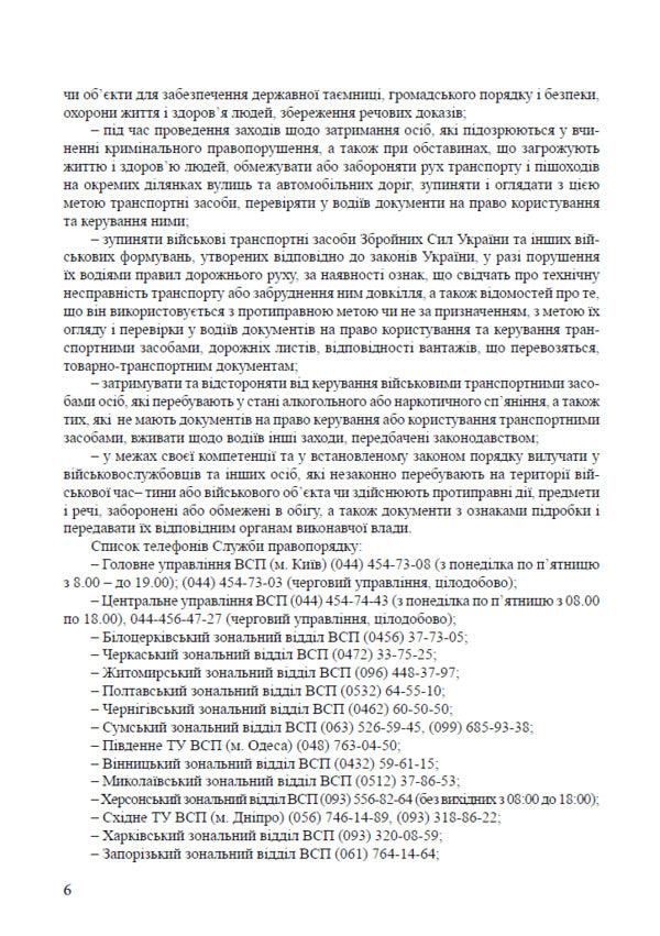 Military Administrative And Criminal Offenses Legislation As Of March 1, 2026 Scientific And Practical Commentary - Вйськов адмнстративн та кримнальн правопорушення Законодавство Станом на 1 березня 2026 року Науково-практичний коментар Elena Kryzhanovskaya, Dmitry Kalayanov, Mikhail Loshytskyi, Valentin Galunko, Alexandra Karmaza - Олена Крижановська, Дмитро Калаянов, Михайло Лошицький, Валентин Галунько, Олександра Кармаза 9786178783228-6