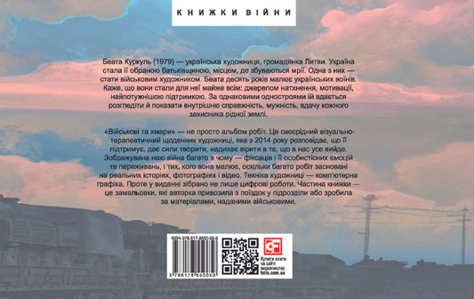 Military And Clouds / Військові та хмари Beata kulak / Бета Куркул 9786178550059-2