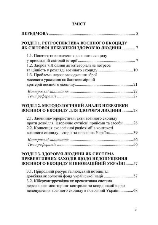Military Ecocide: Danger And Human Health / Воєнний екоцид: небезпека та здоров’я людини Piotr Lysovsky, Yulia Lysovskaya / Петро Лісовський, Юлія Лісовська 9786175209486-2