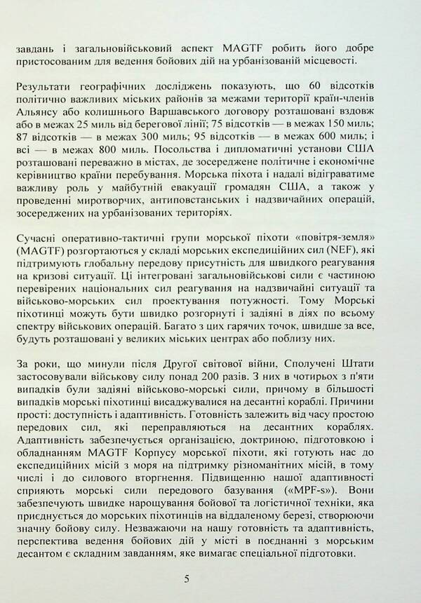 Military Operations in Urbanized Terrain (MOUT) / Військові операції на урбанізованій місцевості (MOUT) 9789663708874-6