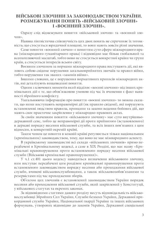 Military and war crimes under the legislation of Ukraine and international humanitarian law. War crimes of the Russian army in Ukraine 2014-2022 / Військові і воєнні злочини за законодавством України та міжнародним гуманітарним правом. Воєнні злочини армії Росії в Україні 2014-2022 Сергей Петков, Дмитрий Журавлев, Валентина Дрозд, Алексей Дрозд 978-611-01-2603-8-2