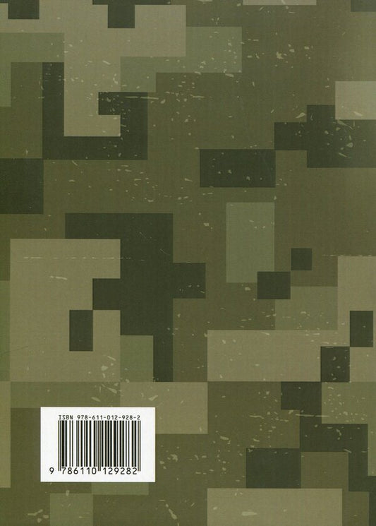 Military journalism. Ukrainian aspect: formation of Ukrainian military journalism; the place of military journalism in the media space during martial law; legal grounds for the activities of military journalists during hostilities / Військова журналістика. Український аспект: становлення української 978-611-01-2928-2-2