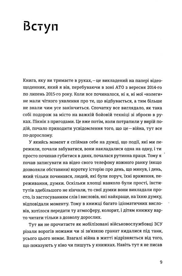 Military junk / Військовий непотріб Василий Паламарчук 978-617-7792-02-3-6