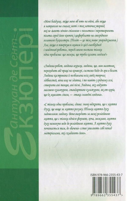 Military records. 1939-1944. In 4 volumes. Volume III / Воєнні записи. 1939-1944 рр. В 4 томах. Том ІІІ Антуан де Сент-Экзюпери 978-966-2355-43-7-2