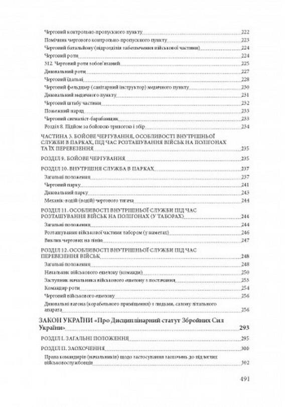 Military service of law and order in the Armed Forces of Ukraine. History, current state, main regulatory acts, comments and clarifications, court practice / Військова служба правопорядку у Збройних Силах України. Історія, сучасний стан, основні нормативні акти, коментарі і роз’яснення, судова практика Сергей Петков 978-611-01-2626-7-6
