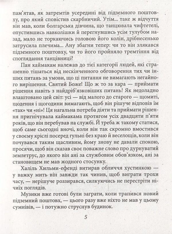 Mill / Млин Решат Нури Гюнтекин 978-966-03-7132-3, 978-966-03-5083-0-6