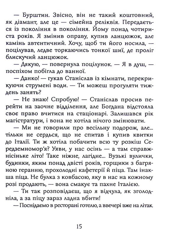 Millennium / Мілленія Елена Скуловатова 978-617-8082-46-8-6