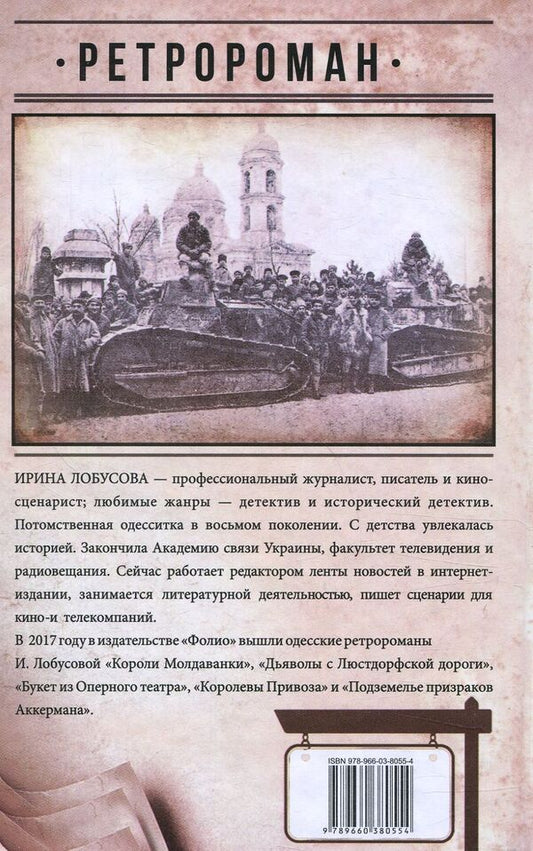 Million with Rope / Миллион с Канатной Ирина Лобусова 978-966-03-8055-4-2