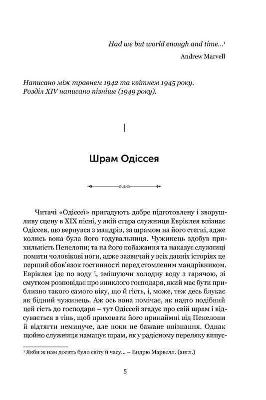 Mimesis. The depiction of reality in European literature / Мімезис. Зображення дійсності в європейській літературі Эрих Ауэрбах 978-617-629-948-6-2