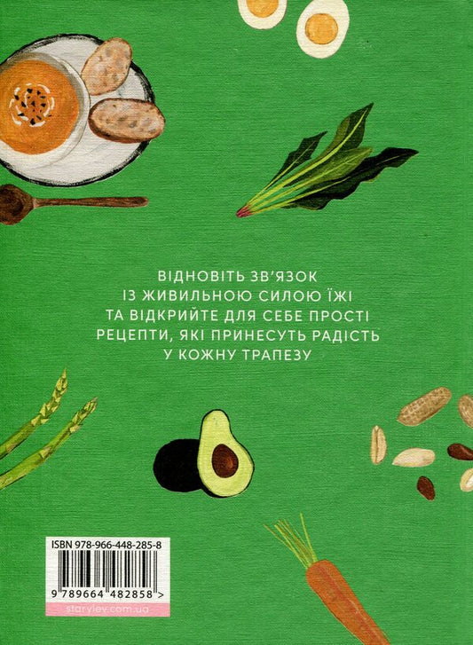 Mind & Bowls / Розум & боули Джои Хулин 978-966-448-285-8-2