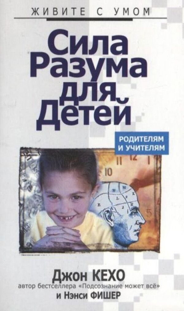 Mind Power For Kids - Сила разума для детей John Kehoe - Джон Кехо Does not apply-1